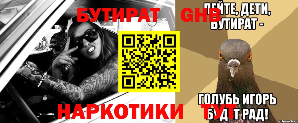 БУТИРАТ BDO  Вход с VPN  Димитровград 
