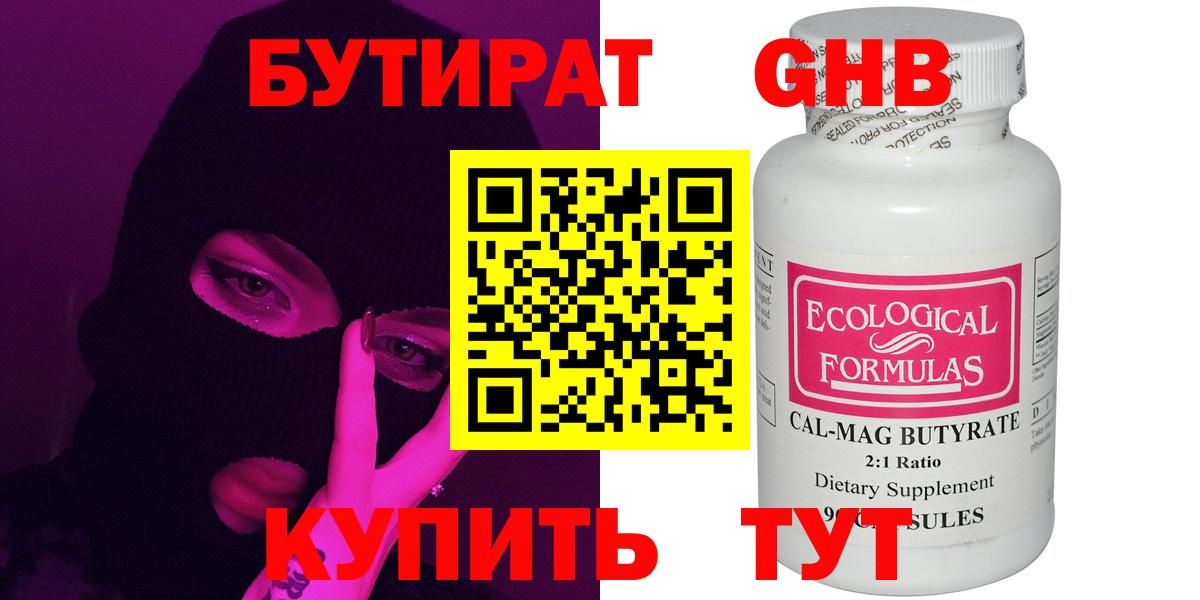 БУТИРАТ жидкий экстази Димитровград