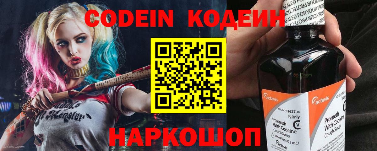 Димитровград  Codein напиток Lean (лин)  Вход с VPN 