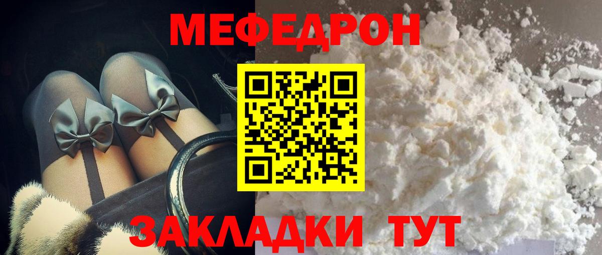 Мефедрон кристаллы Димитровград